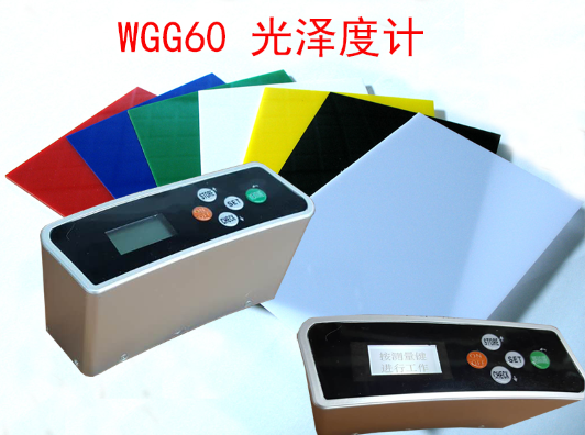 光泽度计WGG-60.png